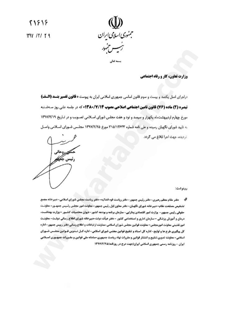تصویر اول متن قانون تامین اجتماعی