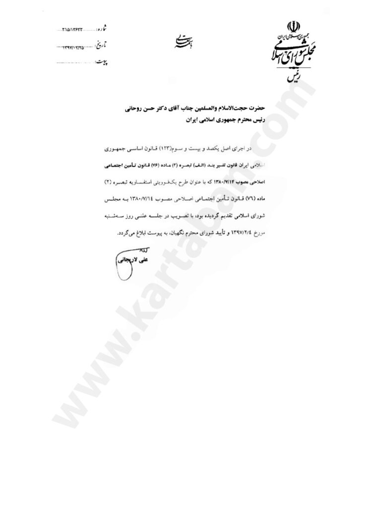 تصویر دوم متن قانون تامین اجتماعی