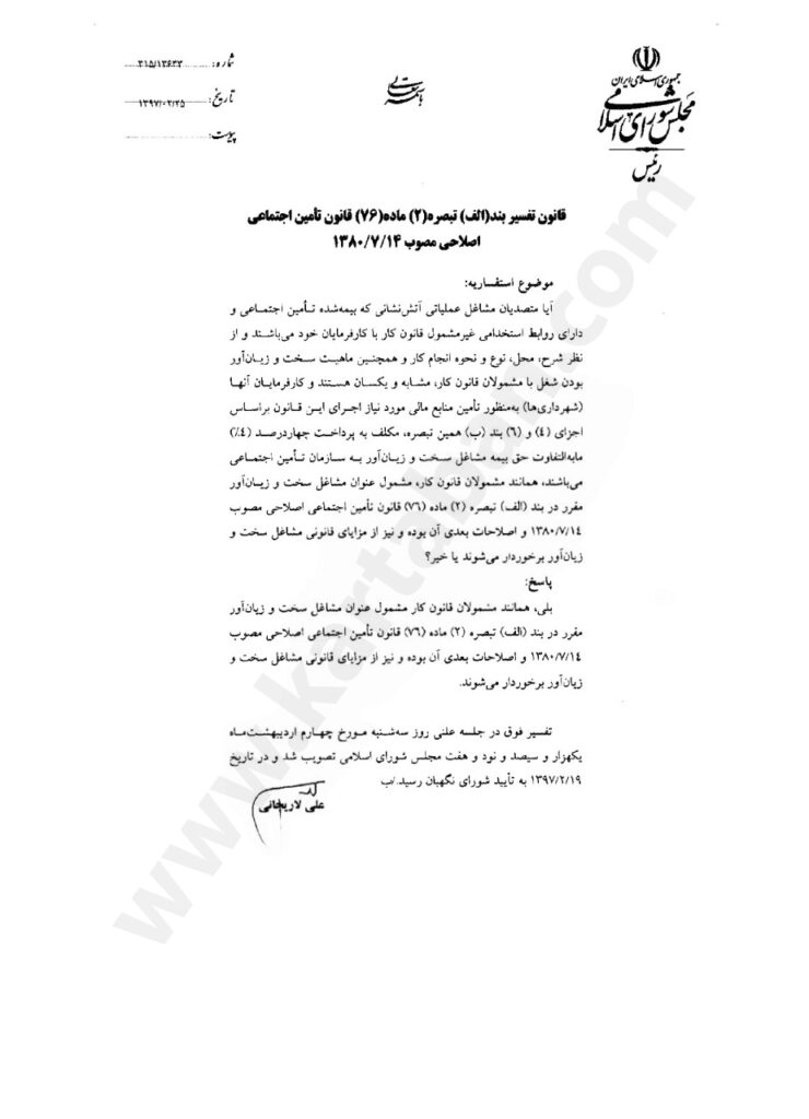 تصویر سوم متن قانون تامین اجتماعی