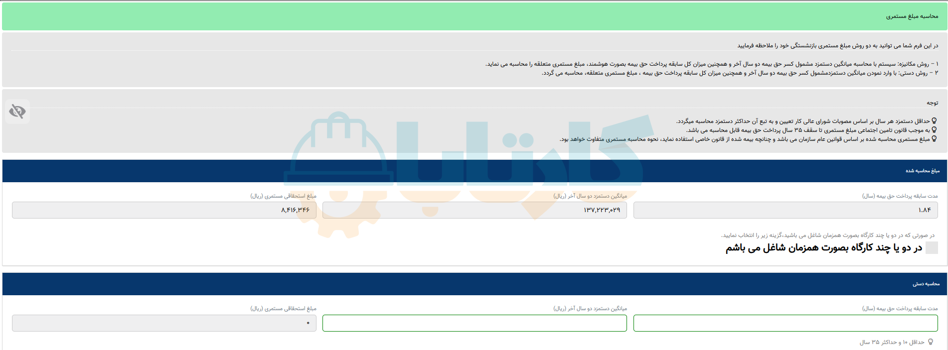 محاسبه آنلاین حقوق بازنشستگی