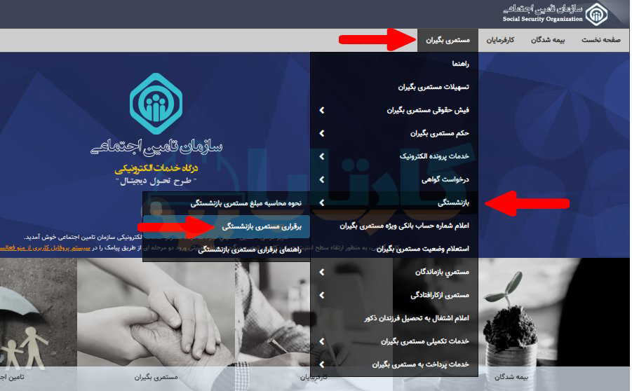 گام اول: ورود به سامانه ثبت درخواست بازنشستگی