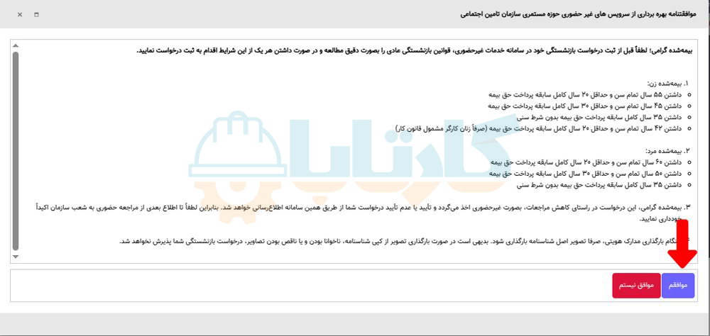 گام دوم: بررسی شرایط بازنشستگی