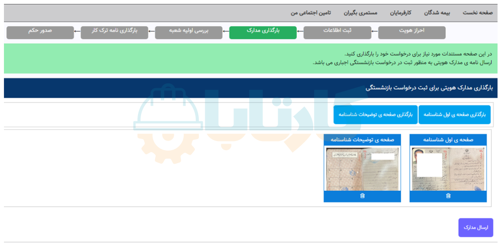 گام پنجم بارگذاری مدارک