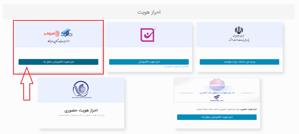 مرحله دوم احراز هویت