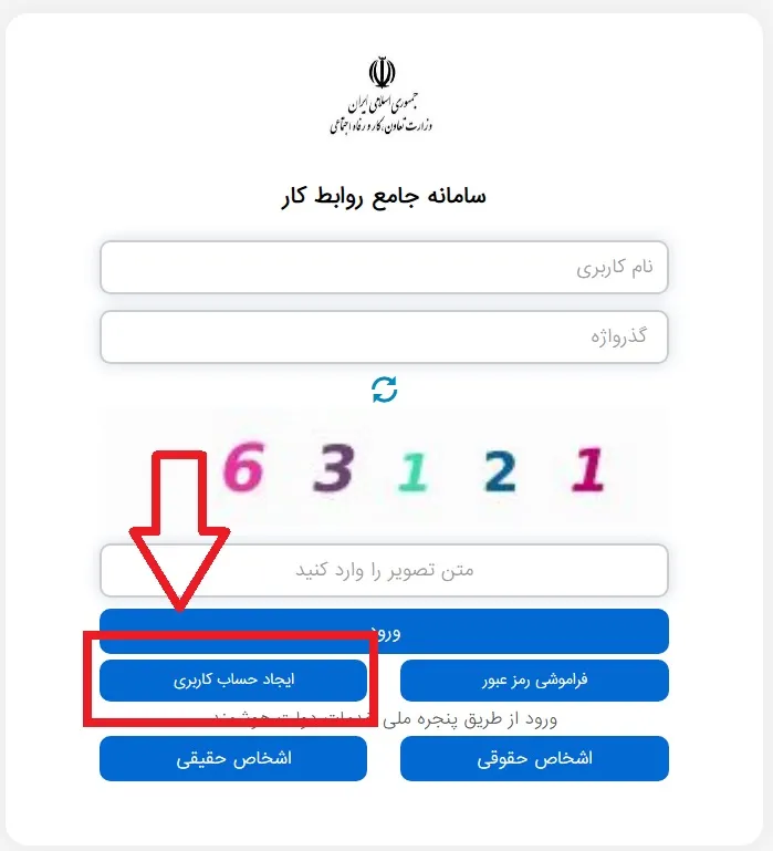 ثبت نام احراز هویت اداره کار آنلاین - ایجاد حساب کاربری