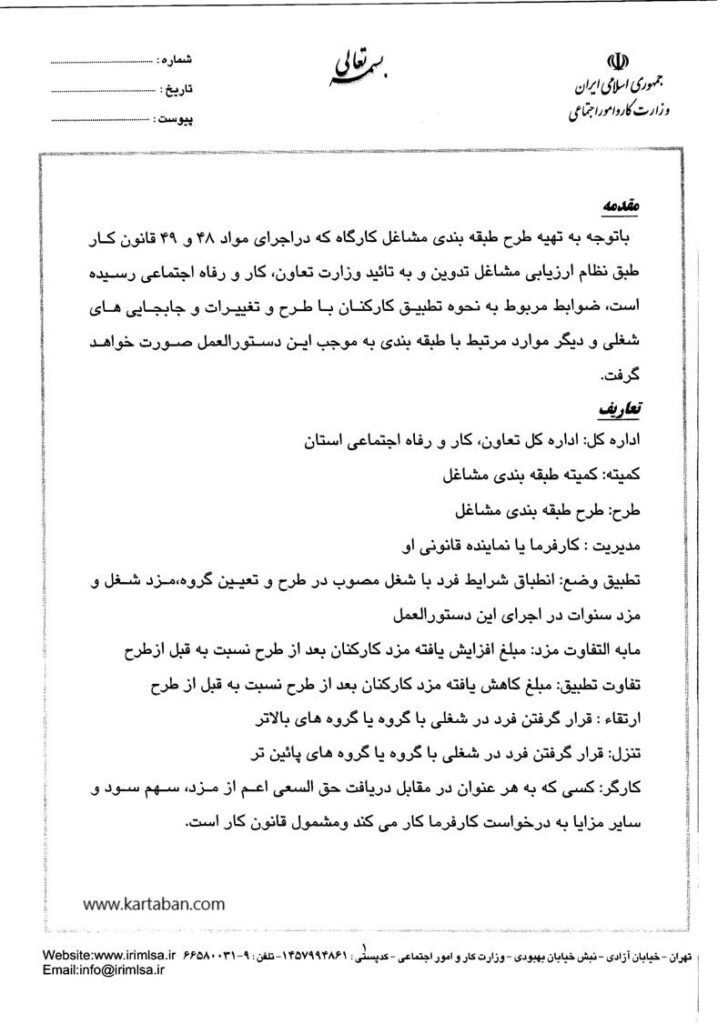 دستورالعمل شماره ۲۰ روابط کار صفحه 4