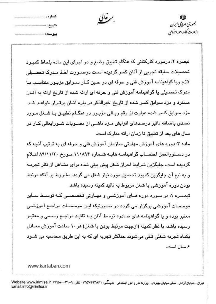 دستورالعمل شماره ۲۰ روابط کار صفحه 6