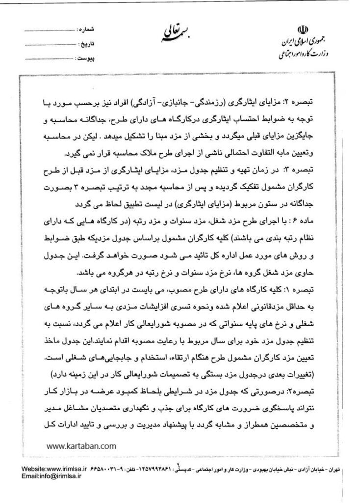 دستورالعمل شماره ۲۰ روابط کار صفحه 9