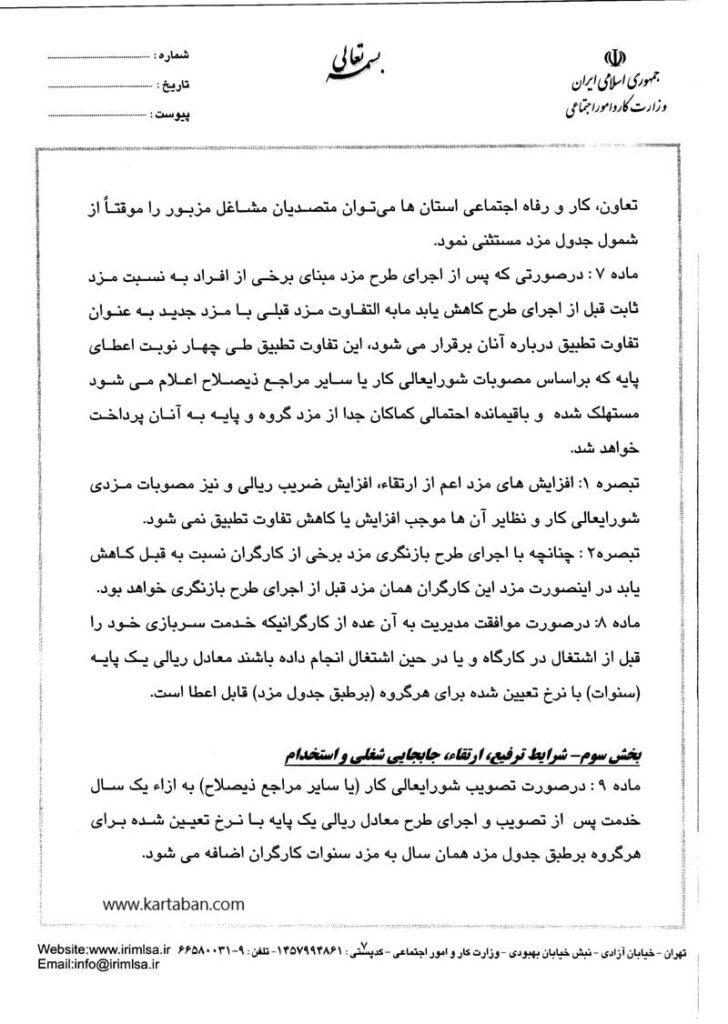 دستورالعمل شماره ۲۰ روابط کار صفحه 10