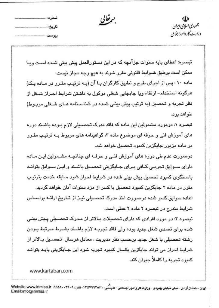 دستورالعمل شماره ۲۰ روابط کار صفحه 11