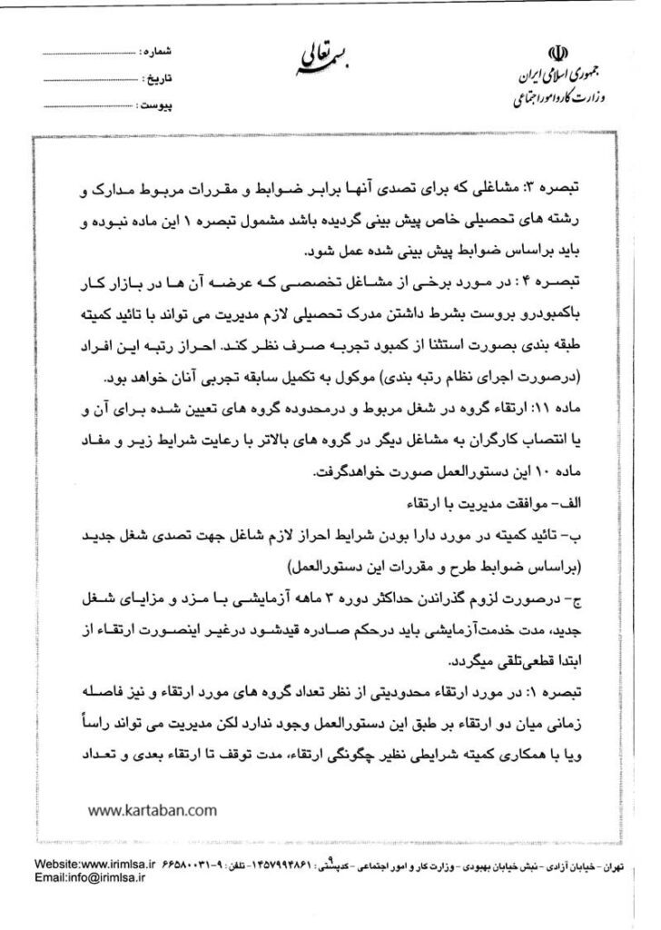 دستورالعمل شماره ۲۰ روابط کار صفحه 12