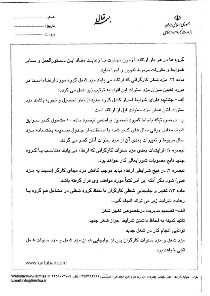 دستورالعمل شماره ۲۰ روابط کار صفحه 13