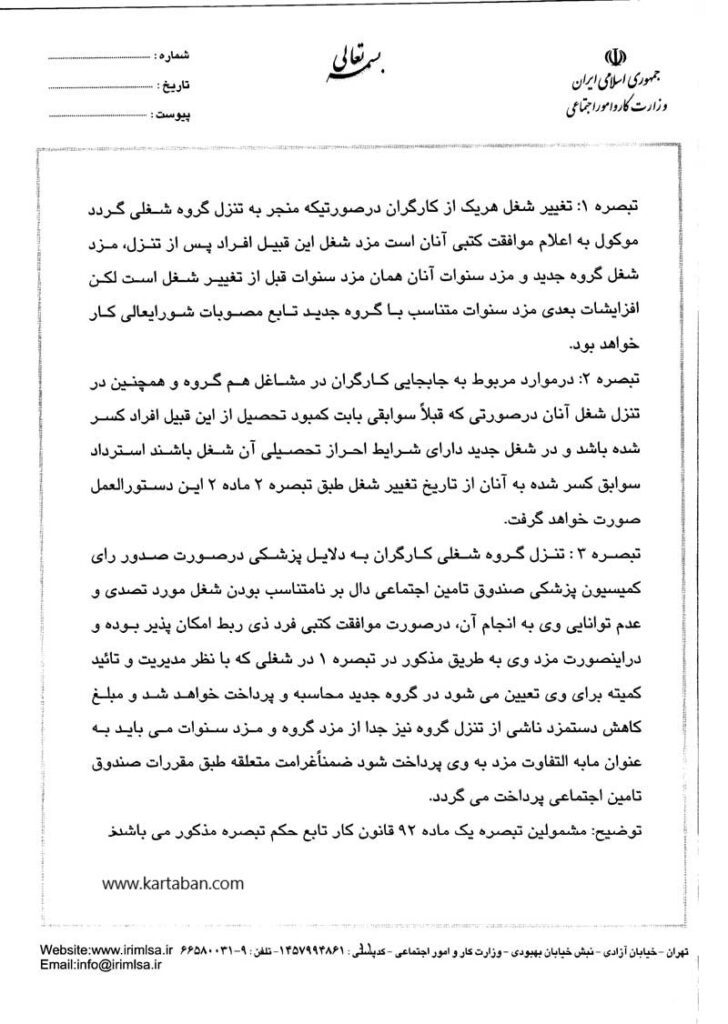 دستورالعمل شماره ۲۰ روابط کار صفحه 14