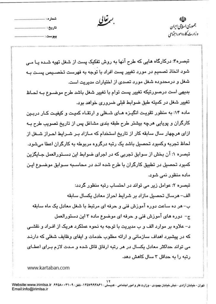 دستورالعمل شماره ۲۰ روابط کار صفحه 15