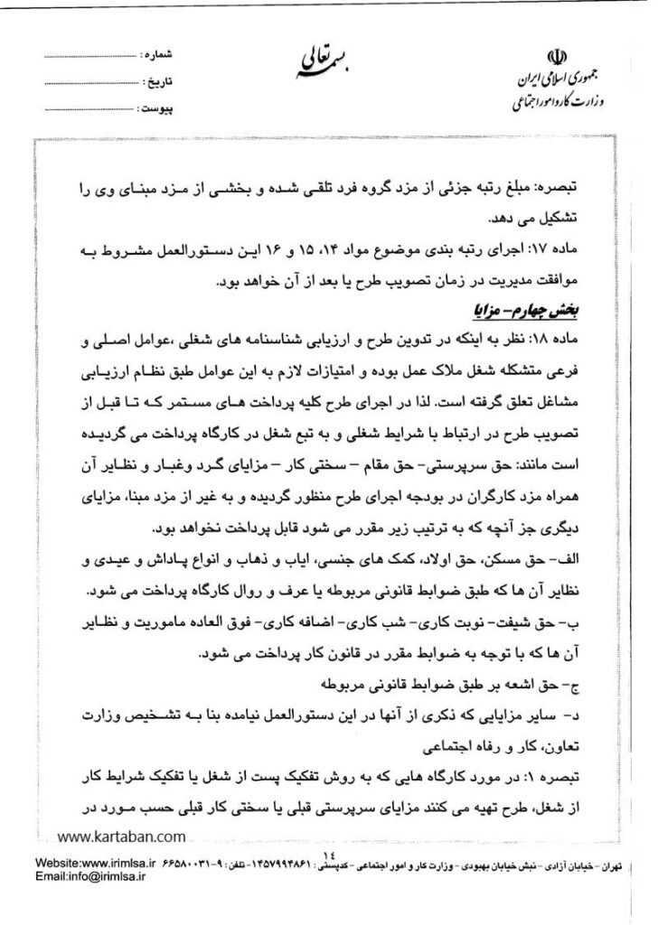 دستورالعمل شماره ۲۰ روابط کار صفحه 17