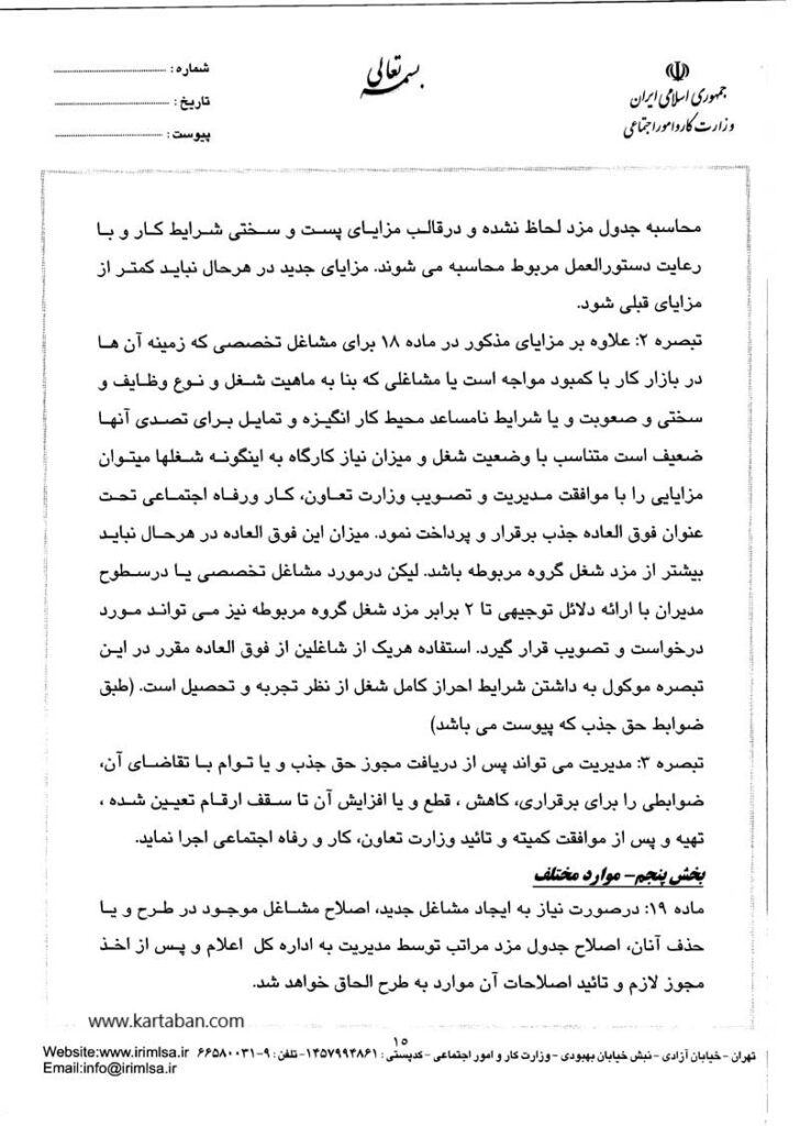 دستورالعمل شماره ۲۰ روابط کار صفحه 18