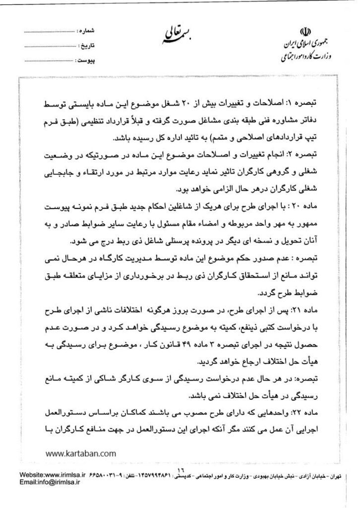 دستورالعمل شماره ۲۰ روابط کار صفحه 19