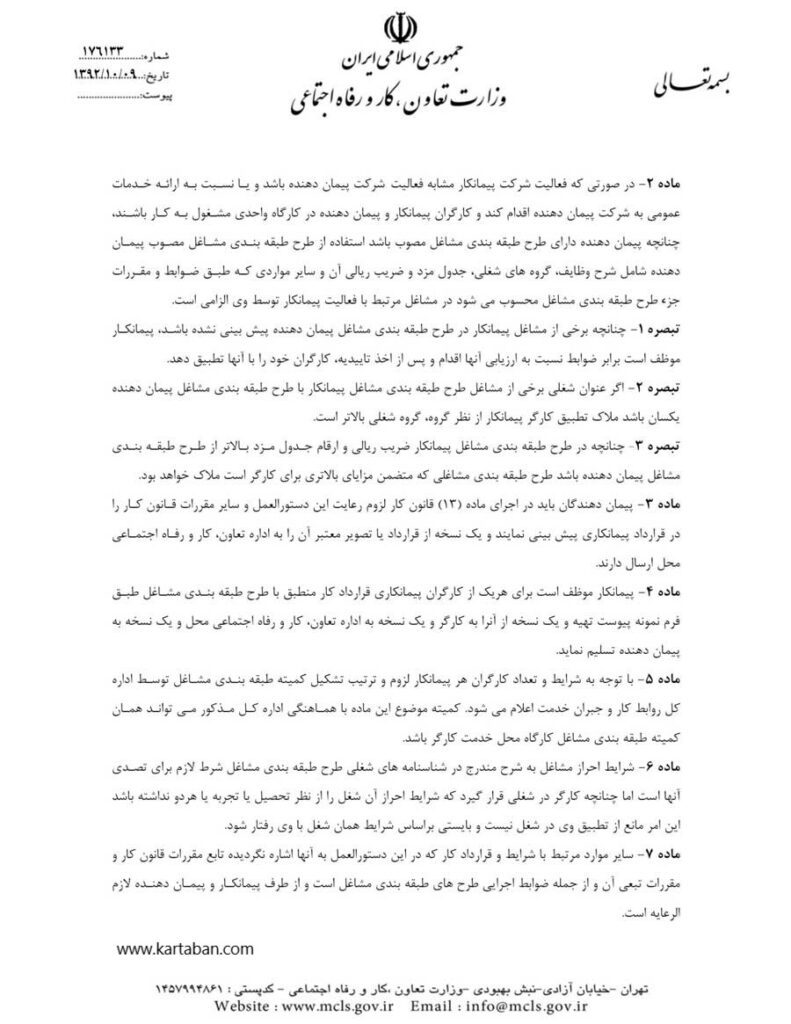 دستورالعمل شماره 36 روابط کار صفحه 2