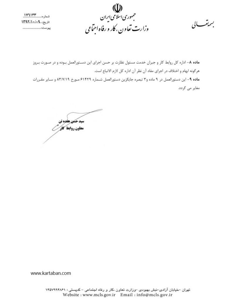 دستورالعمل شماره 36 روابط کار صفحه 3