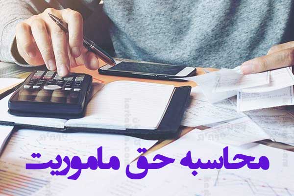 شرایط و مقررات مربوط به ماموریت و همه چیز پیرامون آن