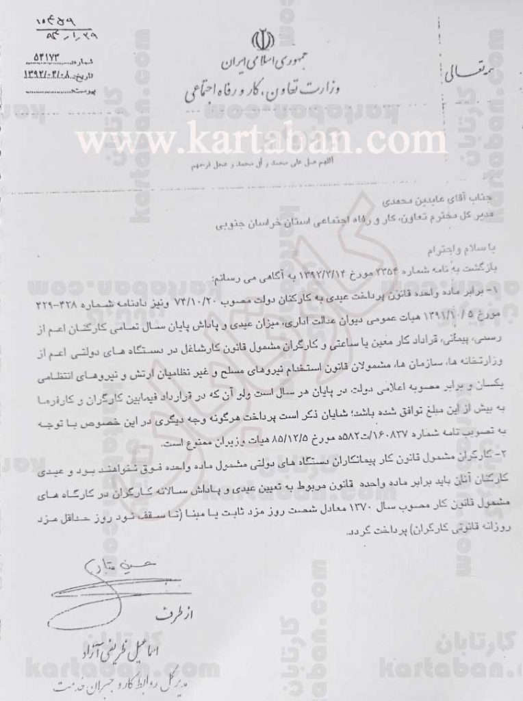 عیدی و پاداش کارگران شاغل در دستگاه های دولتی