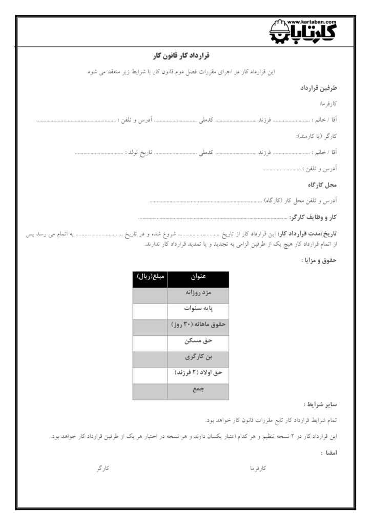 قرارداد كار قانون کار 1401 خالی
