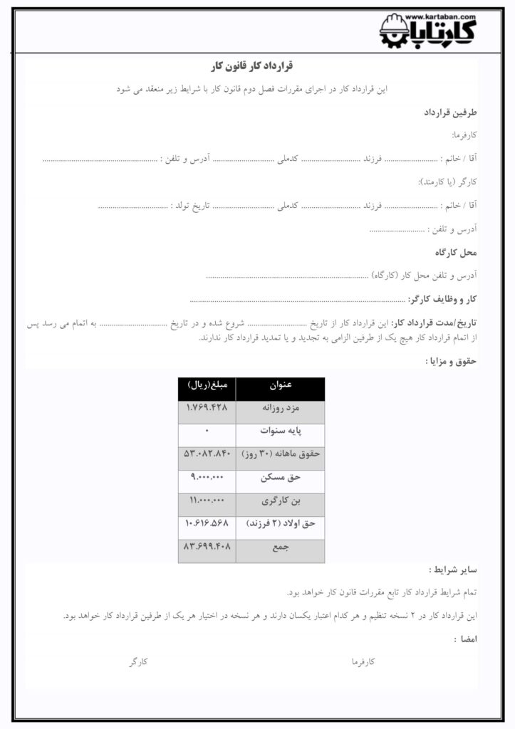 قراردادکار 1402-s0f2