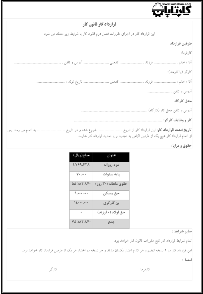 قراردادکار 1402-s1f0