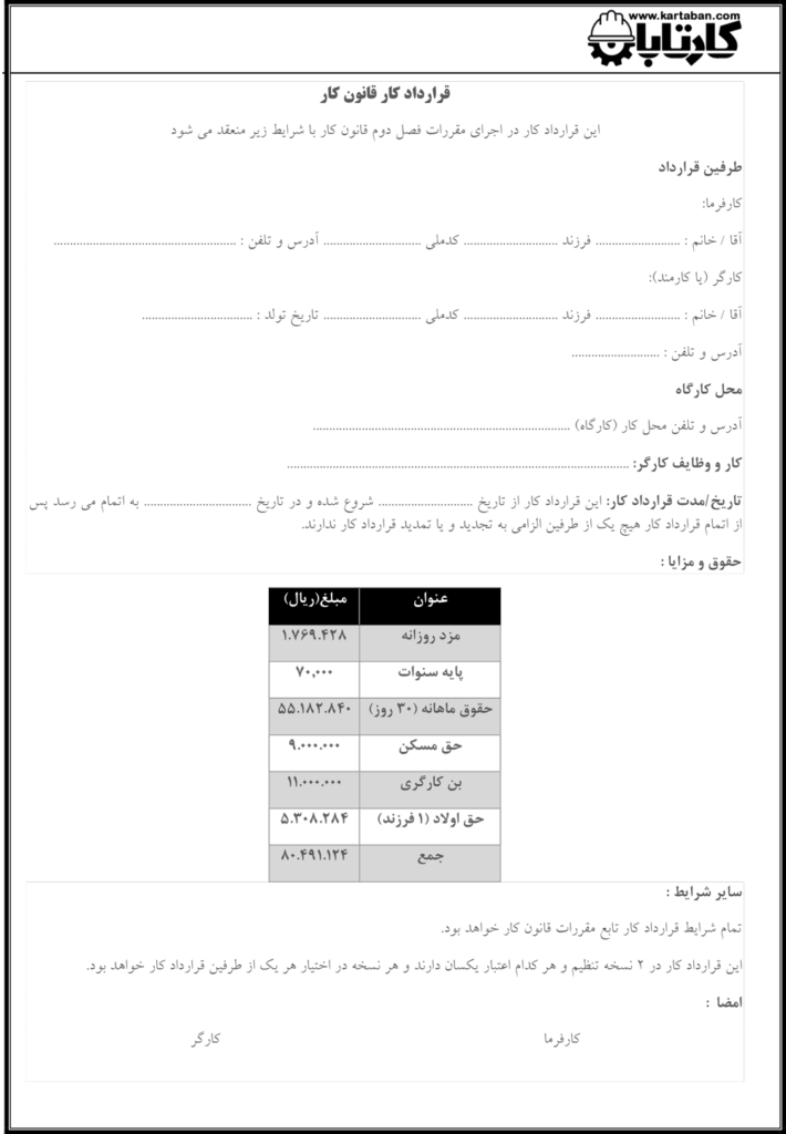 قراردادکار 1402-s1f1