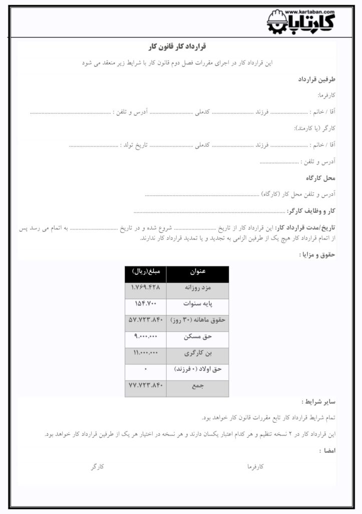 قراردادکار 1402-s2f0