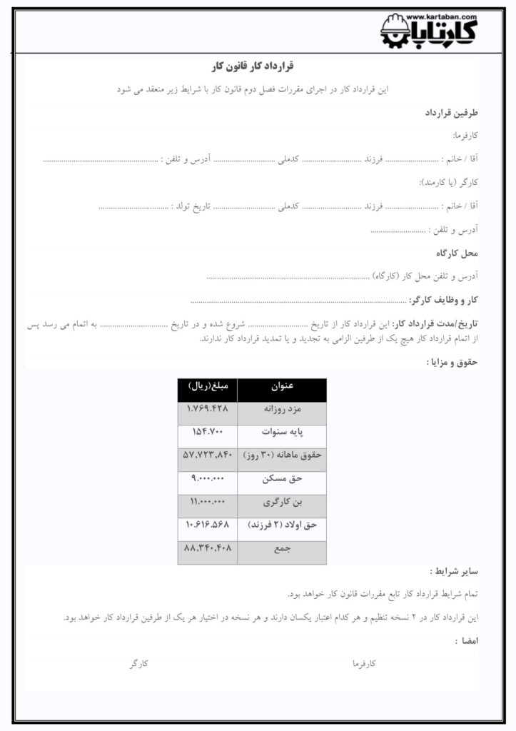 قراردادکار 1402-s2f2