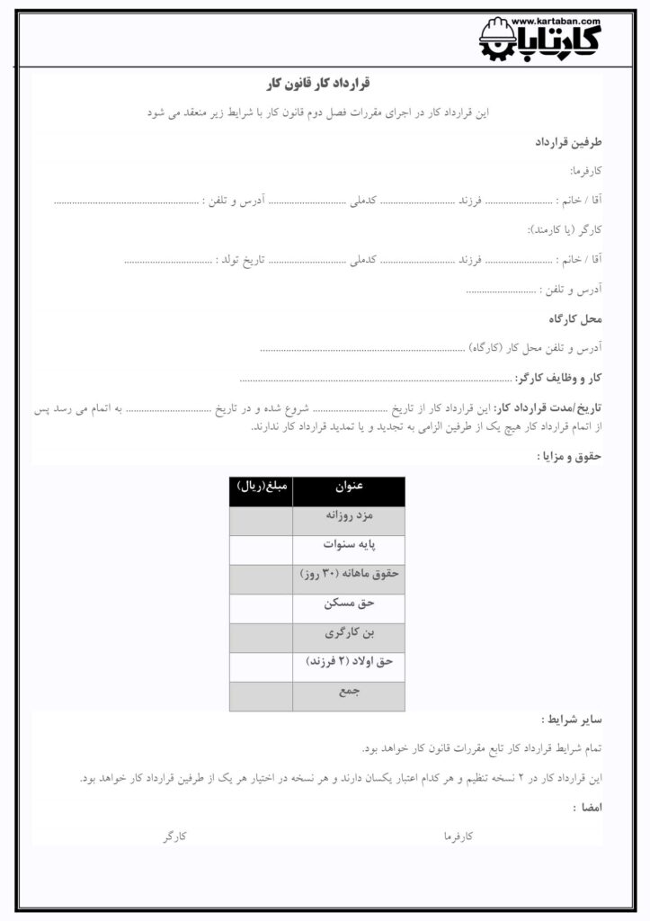 قرارداد كار قانون کار ۱۴۰۱ خالی