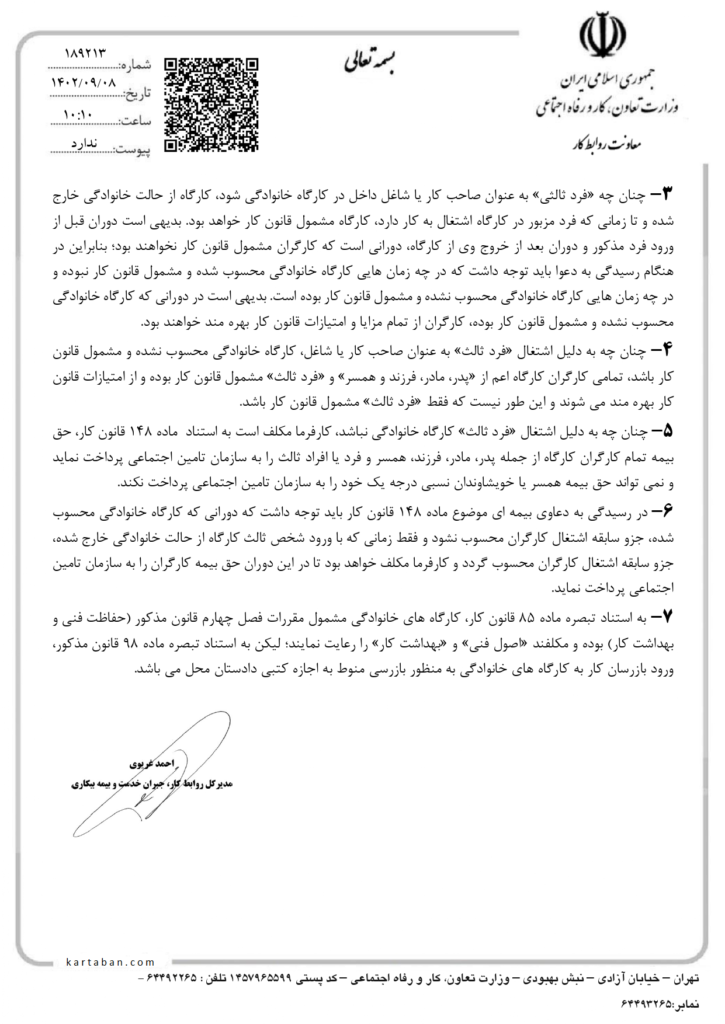 نظریه مشورتی شماره ١٦ اداره کل _ صفحه 2