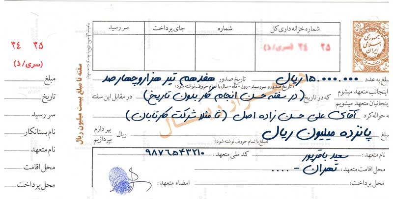 نمونه سفته پر شده حسن انجام کار