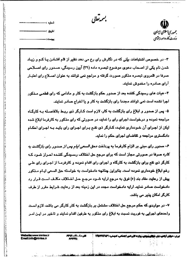 دستورالعمل شماره 10 روابط کار( بازگشت به کار و حق السعی ایام تعلیق) - صفحه 2