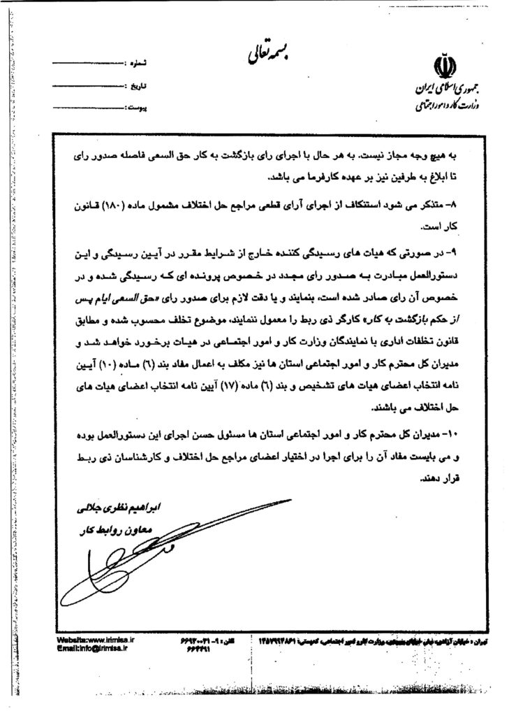 دستورالعمل شماره 10 روابط کار( بازگشت به کار و حق السعی ایام تعلیق) - صفحه 3