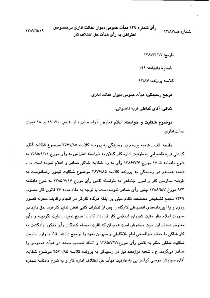 دستورالعمل شماره 18 روابط کار (فسخ قرارداد) - صفحه 3