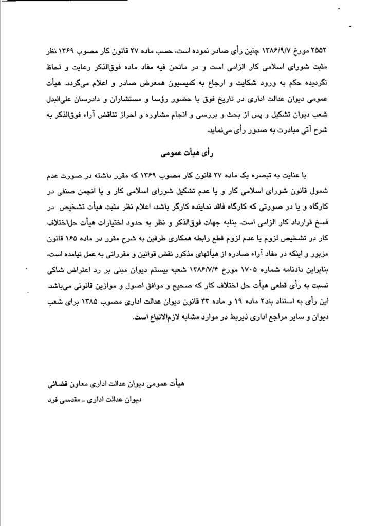 دستورالعمل شماره 18 روابط کار (فسخ قرارداد) - صفحه 4