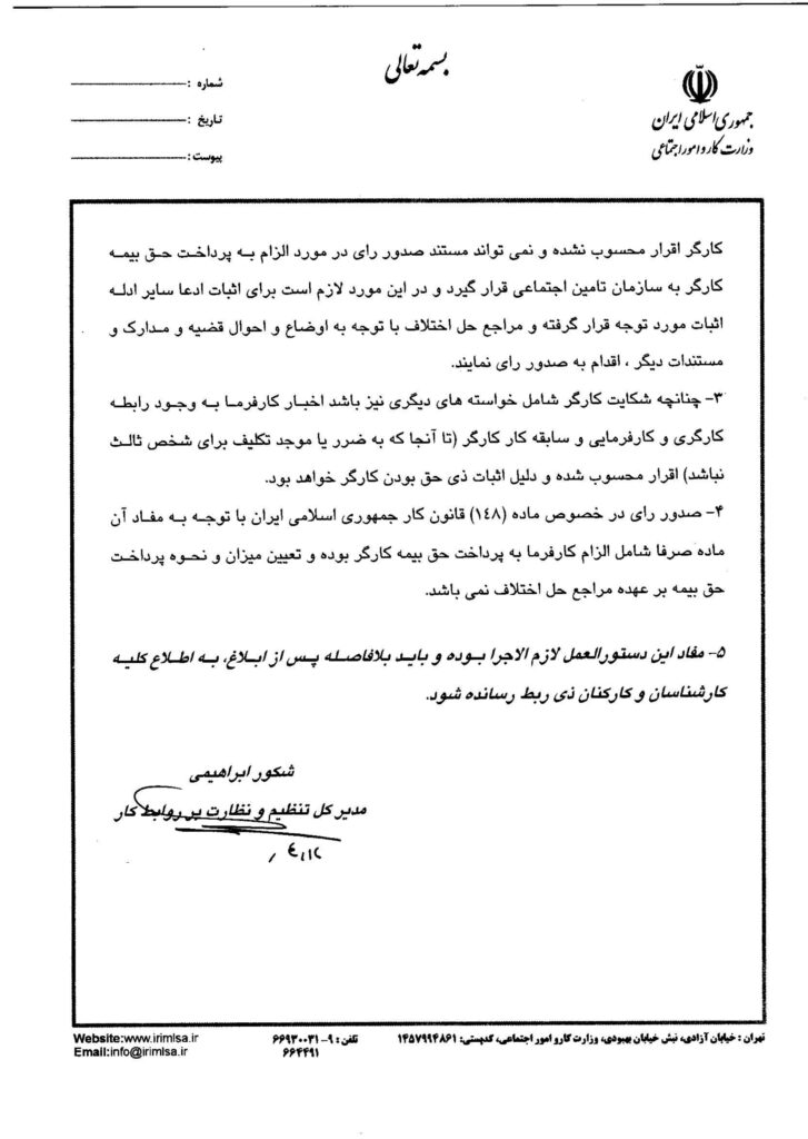 دستورالعمل شماره (4) روابط کار (ماده 148 قانون کار) - صفحه 2