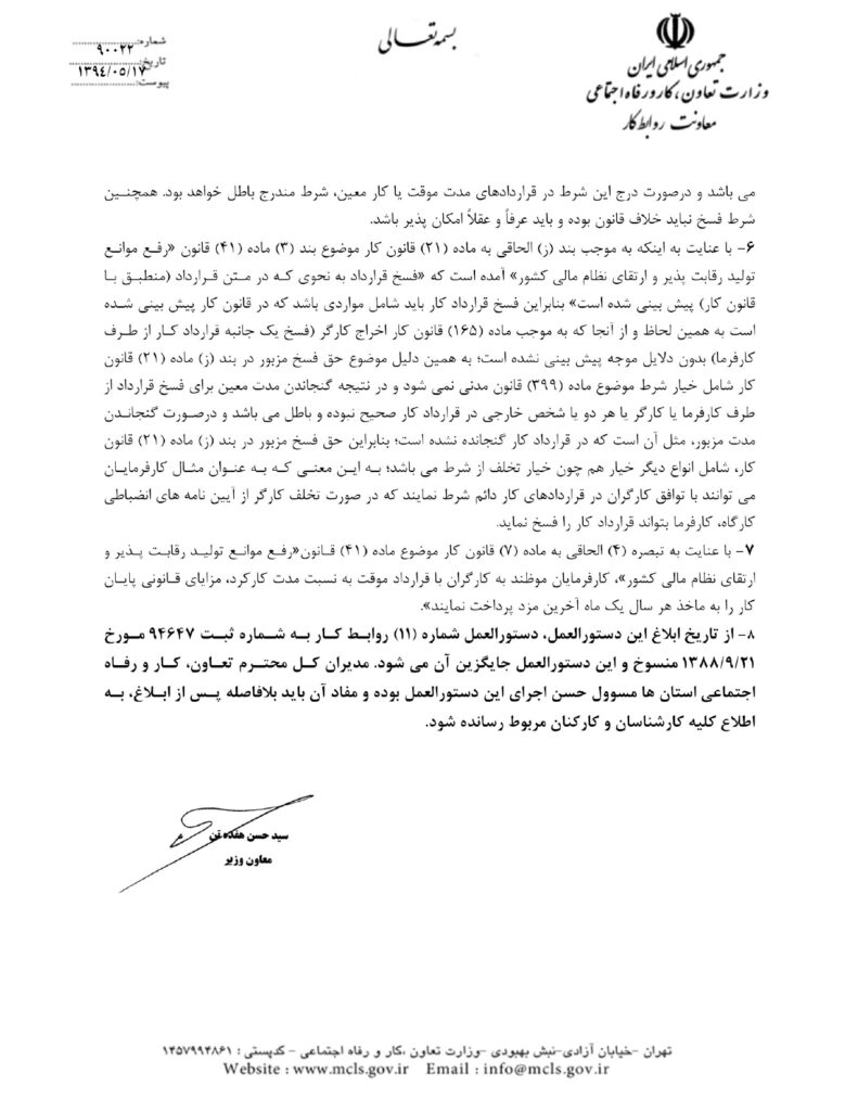 دستورالعمل شماره 41 روابط کار (قرارداد کار) - صفحه 2