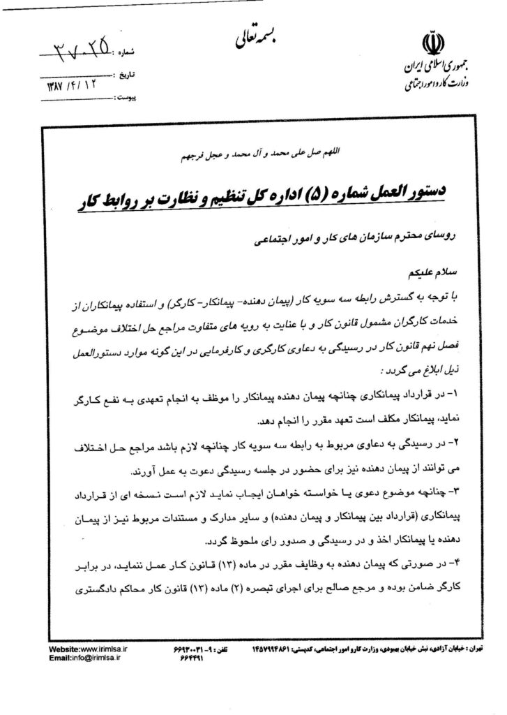 دستورالعمل شماره 5 روابط کار (ماده 13 قانون کار) - صفحه 1