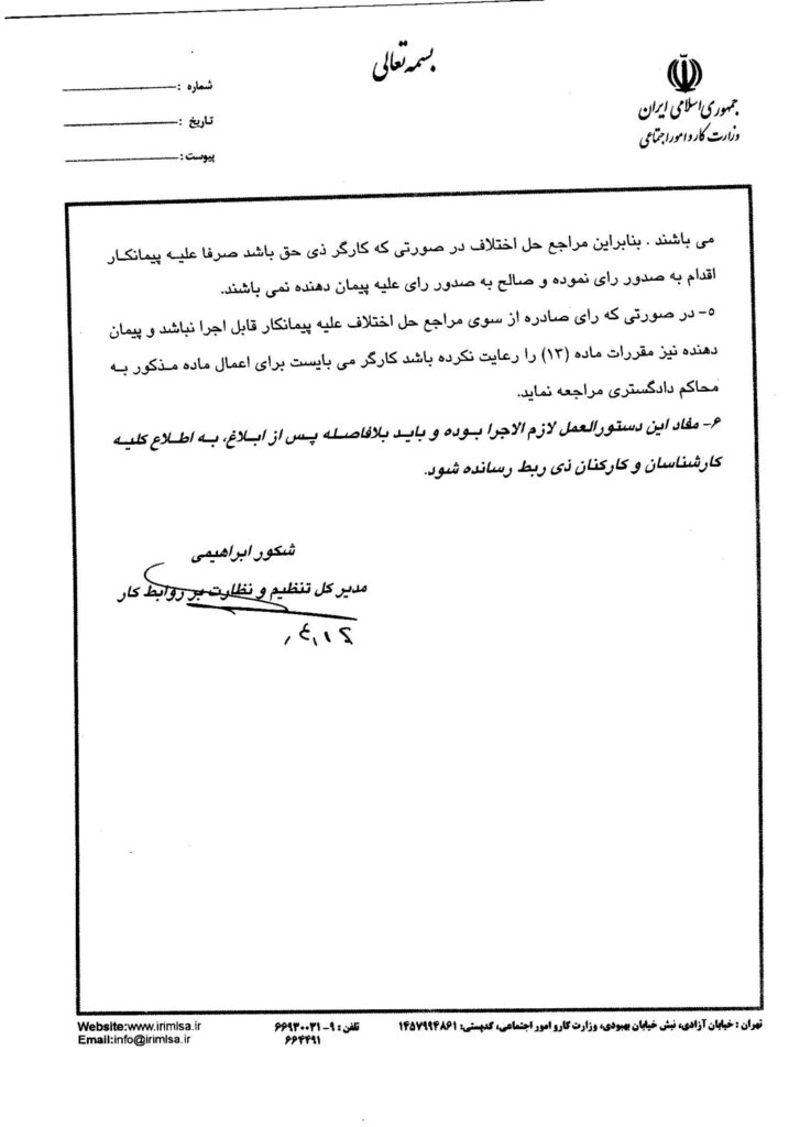 دستورالعمل شماره 5 روابط کار (ماده 13 قانون کار) - صفحه 2
