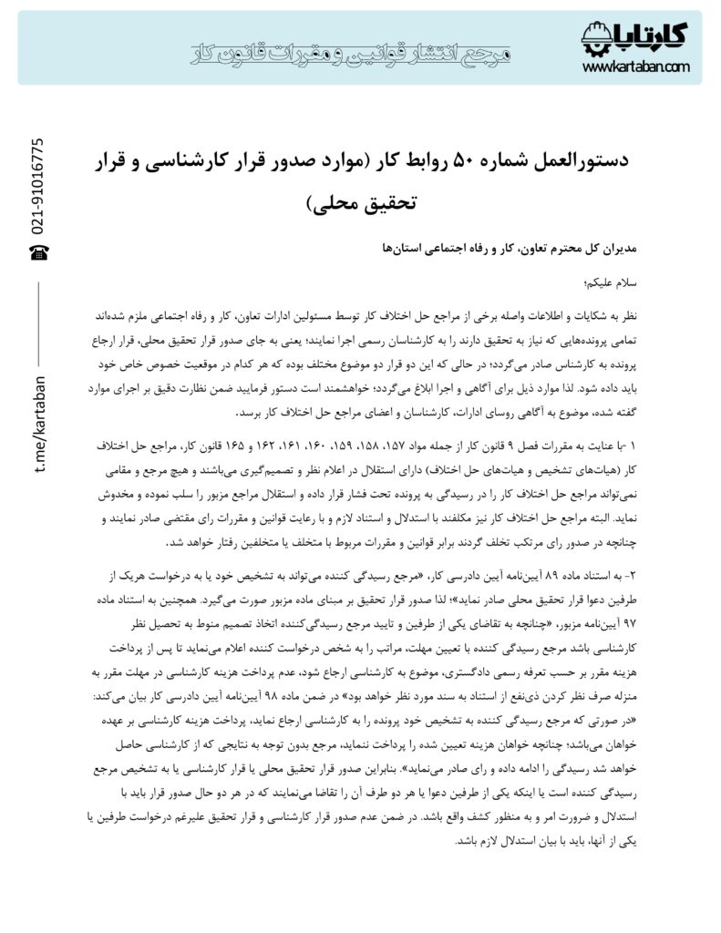 دستورالعمل شماره 50 روابط کار - صفحه 1