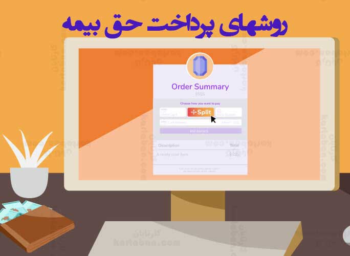 همه چیز در مورد لیست بیمه - جریمه دیرکرد - نحوه پرداخت