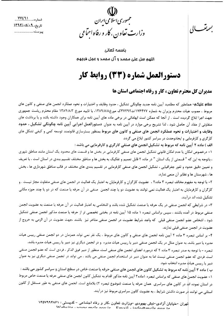دستورالعمل شماره 33 روابط کار - صفحه - 1