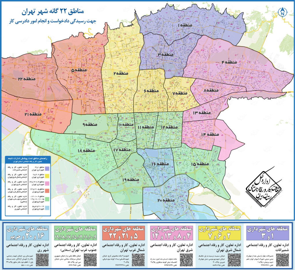 منطق 22گانه شهر تهران جهت رسیدگی دادخواست و انجام امور دادرسی کار