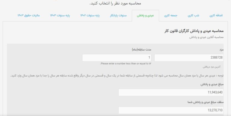 محاسبه آنلاین حقوق و دستمزد و مزایای کامل قانون کار بلاگ کارتابان