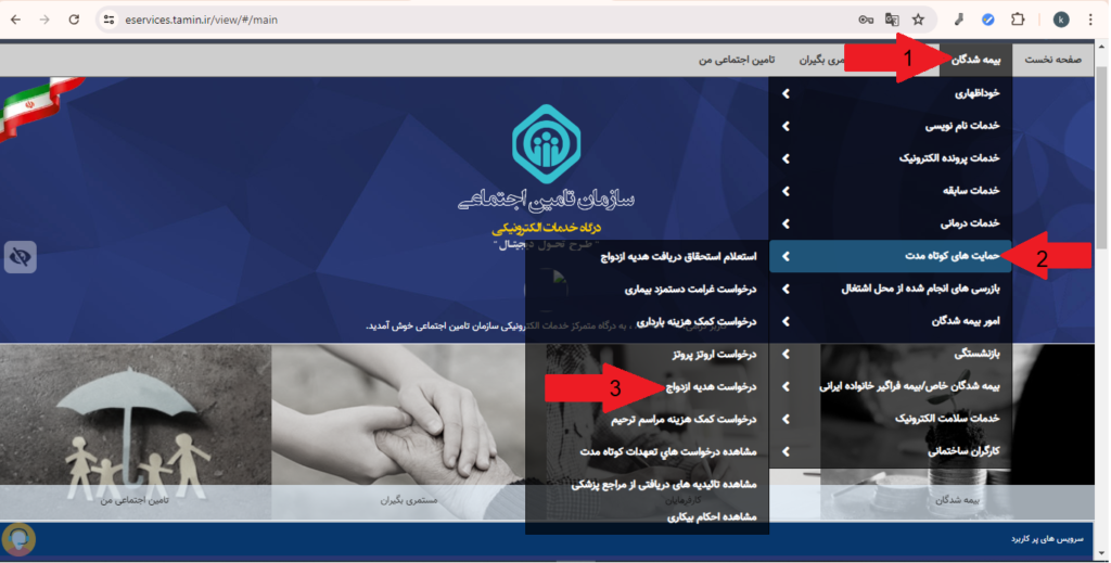 ثبت نام دریافت هدیه ازدواج تامین اجتماعی