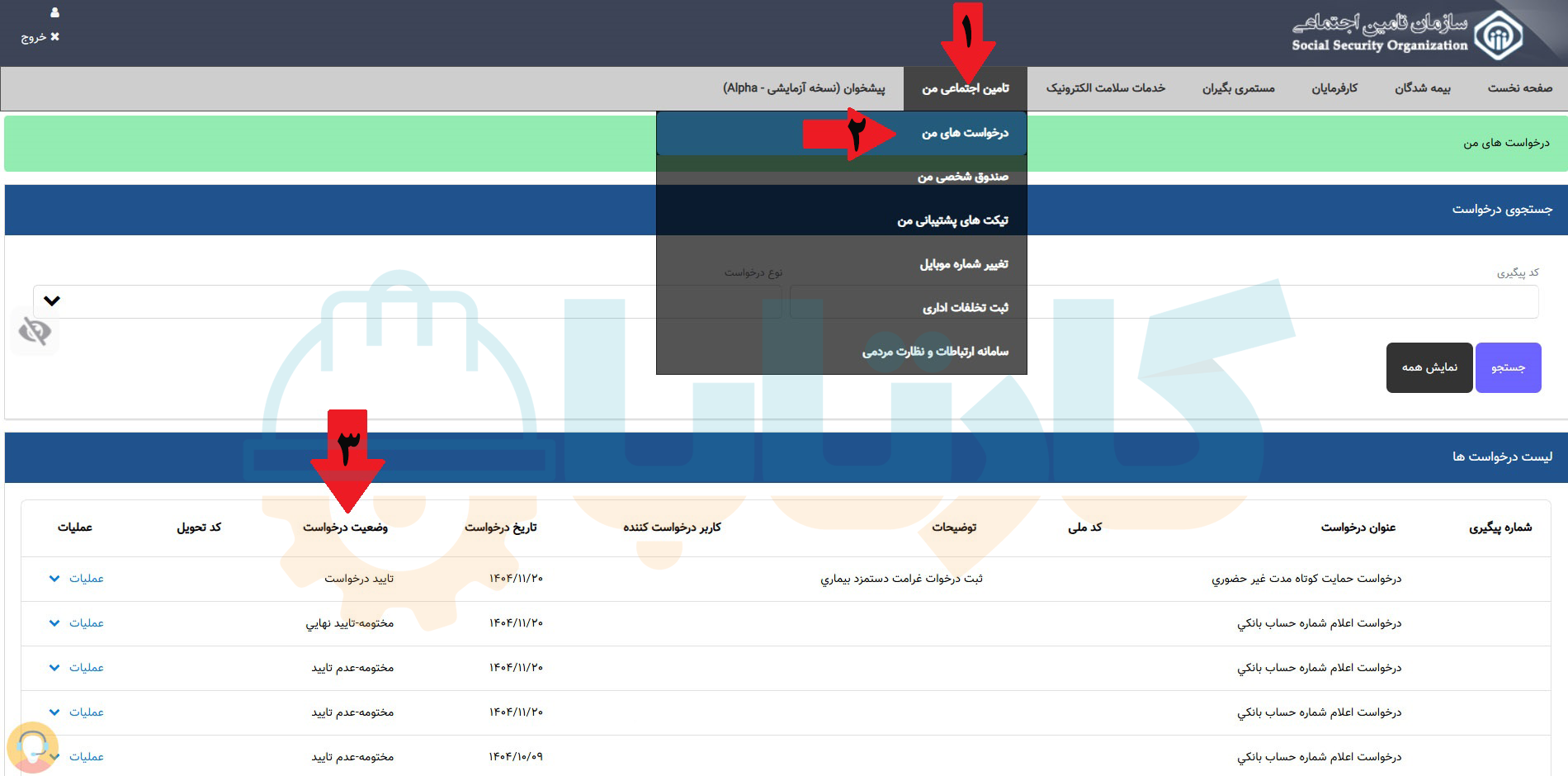 نحوه پیگیری استعلاجی تامین اجتماعی 
