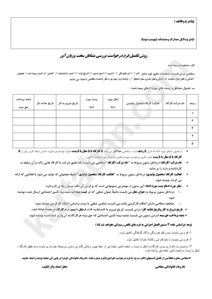 راهنمای فرم شماره یک